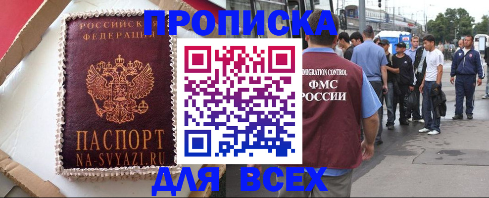 временная регистрация для всех в Нефтекумске